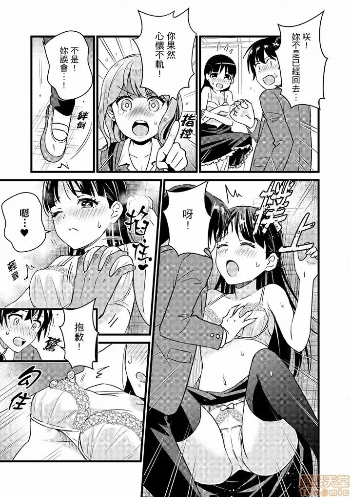 そんなに…私に挿入れたいの？ヤリ部屋の邻で性的にじゃれあって… 就那么想⋯插进人家体内吗 21-22 第2页