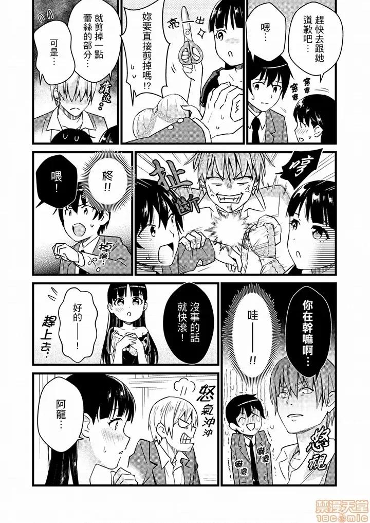 そんなに…私に挿入れたいの？ヤリ部屋の邻で性的にじゃれあって… 就那么想⋯插进人家体内吗 21-22 第5页