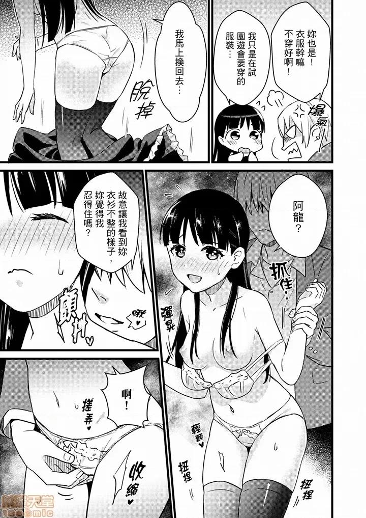 そんなに…私に挿入れたいの？ヤリ部屋の邻で性的にじゃれあって… 就那么想⋯插进人家体内吗 21-22 第6页