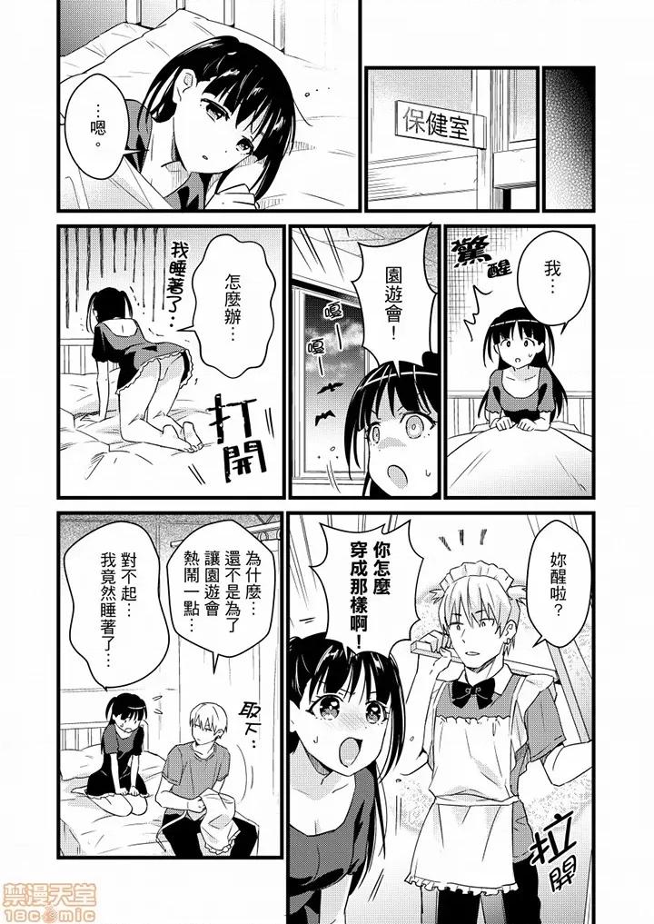 そんなに…私に挿入れたいの？ヤリ部屋の邻で性的にじゃれあって… 就那么想⋯插进人家体内吗 21-22 第19页