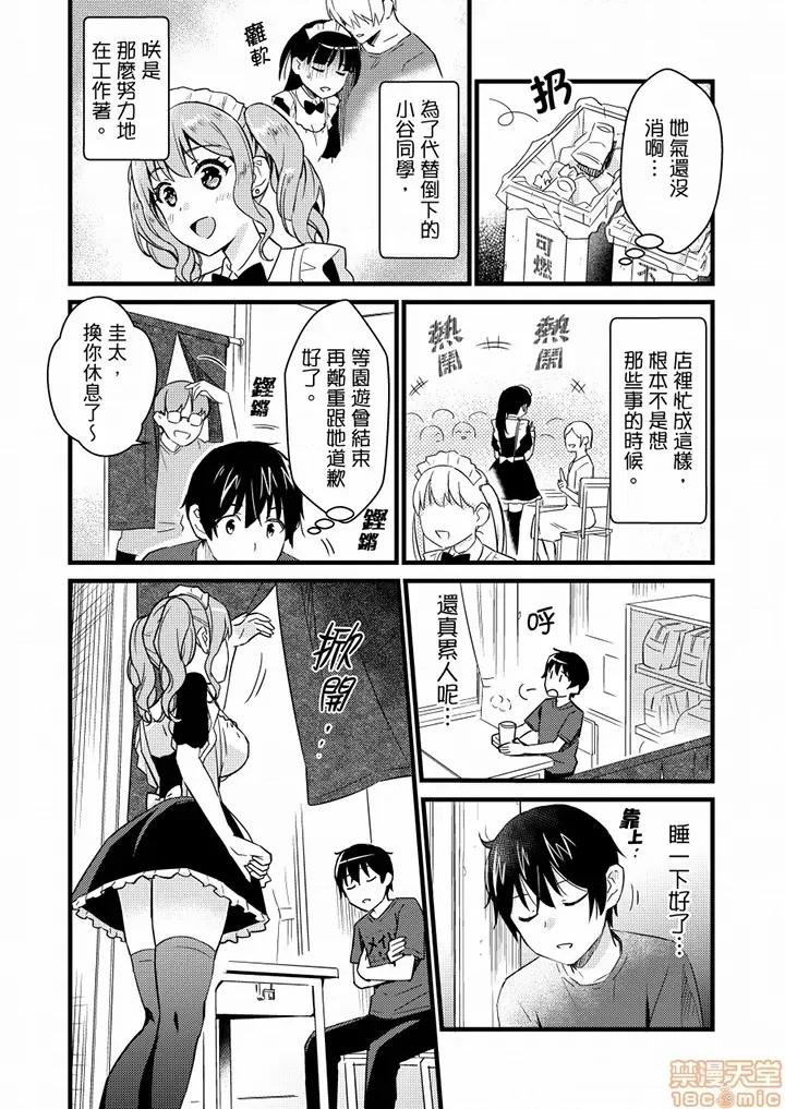 そんなに…私に挿入れたいの？ヤリ部屋の邻で性的にじゃれあって… 就那么想⋯插进人家体内吗 23 第3页
