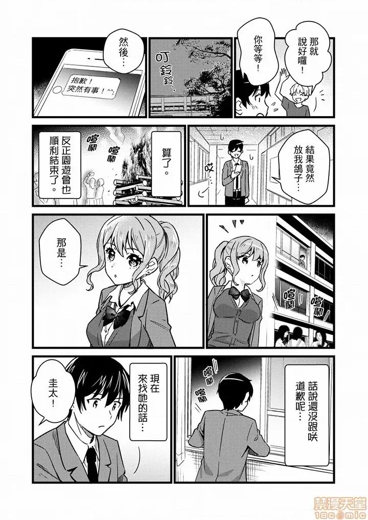 そんなに…私に挿入れたいの？ヤリ部屋の邻で性的にじゃれあって… 就那么想⋯插进人家体内吗 23 第13页