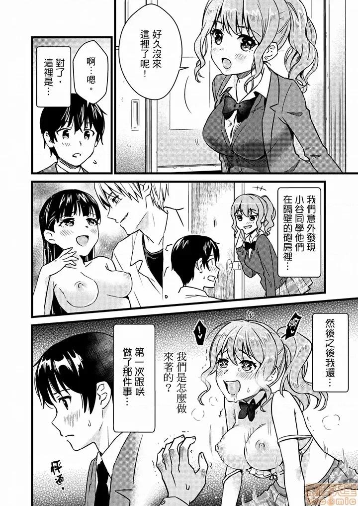 そんなに…私に挿入れたいの？ヤリ部屋の邻で性的にじゃれあって… 就那么想⋯插进人家体内吗 24 第3页