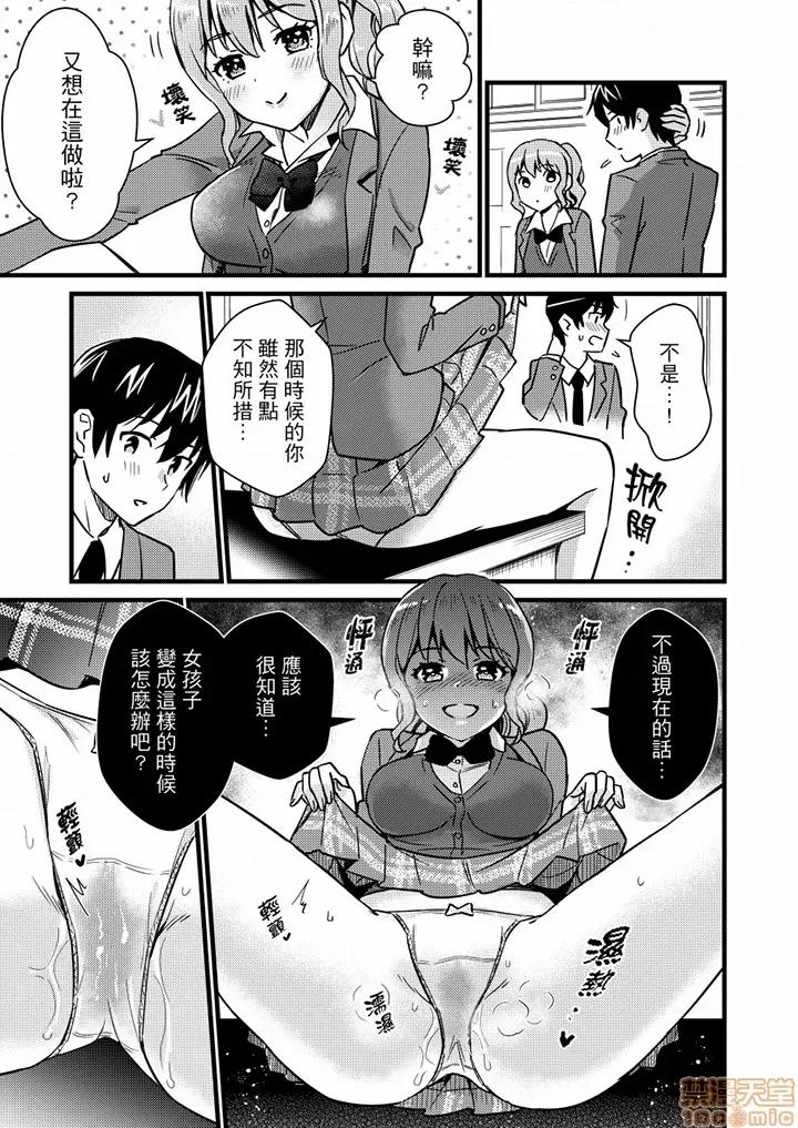 そんなに…私に挿入れたいの？ヤリ部屋の邻で性的にじゃれあって… 就那么想⋯插进人家体内吗 24 第4页