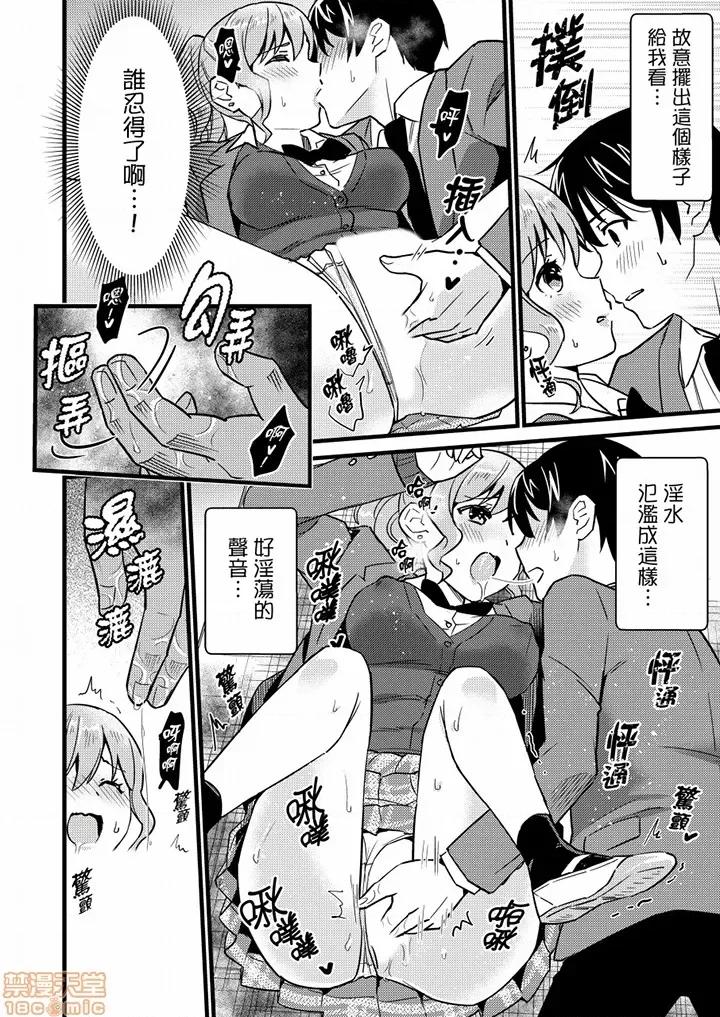 そんなに…私に挿入れたいの？ヤリ部屋の邻で性的にじゃれあって… 就那么想⋯插进人家体内吗 24 第5页