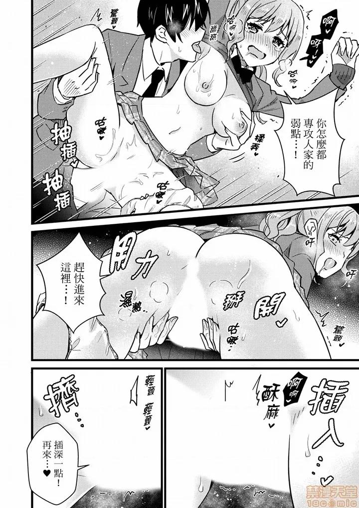 そんなに…私に挿入れたいの？ヤリ部屋の邻で性的にじゃれあって… 就那么想⋯插进人家体内吗 24 第7页
