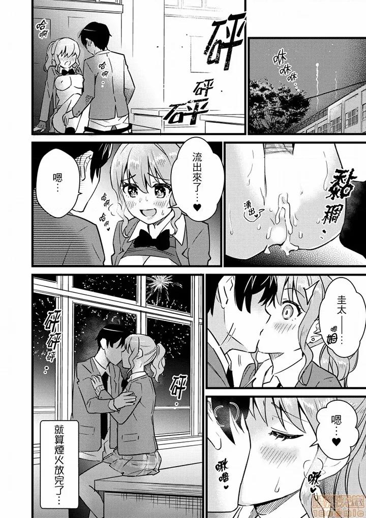 そんなに…私に挿入れたいの？ヤリ部屋の邻で性的にじゃれあって… 就那么想⋯插进人家体内吗 24 第11页