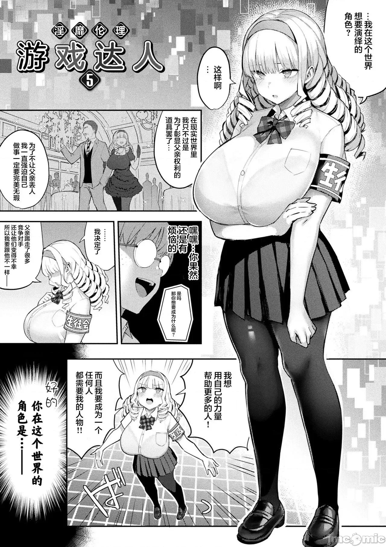淫モラル・ゲームマスター [超勇汉化组] [一宫夕羽] 淫モラル・ゲームマスター [DL版] 第107页