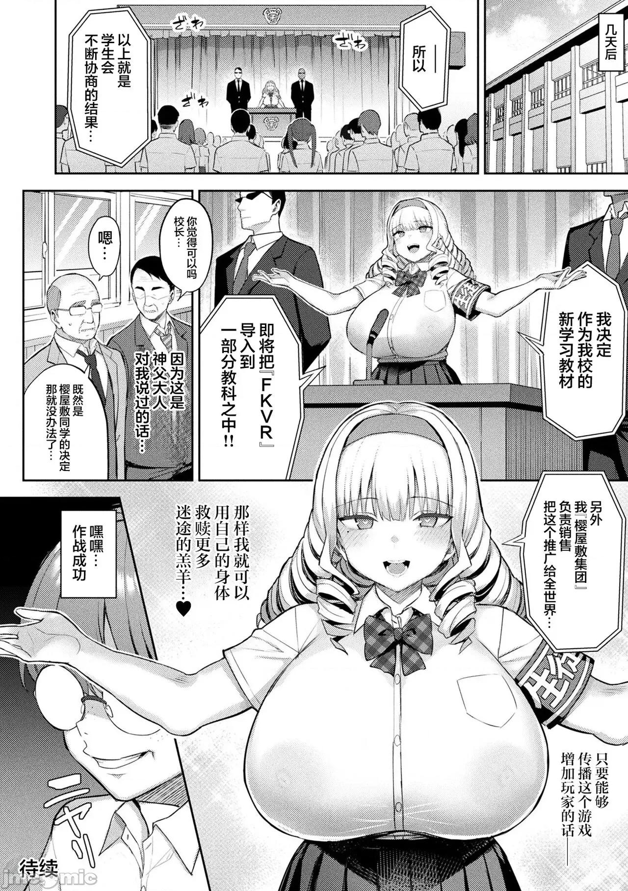 淫モラル・ゲームマスター [超勇汉化组] [一宫夕羽] 淫モラル・ゲームマスター [DL版] 第128页