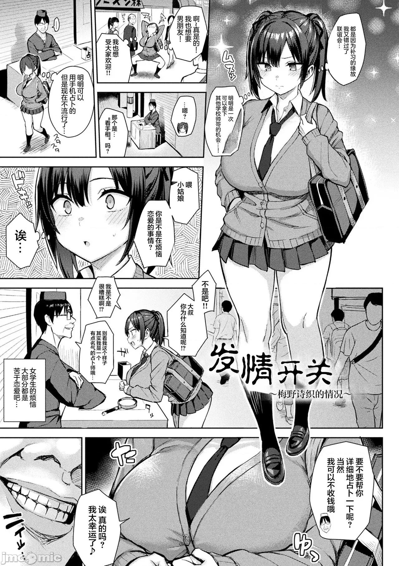 淫モラル・ゲームマスター [超勇汉化组] [一宫夕羽] 淫モラル・ゲームマスター [DL版] 第159页