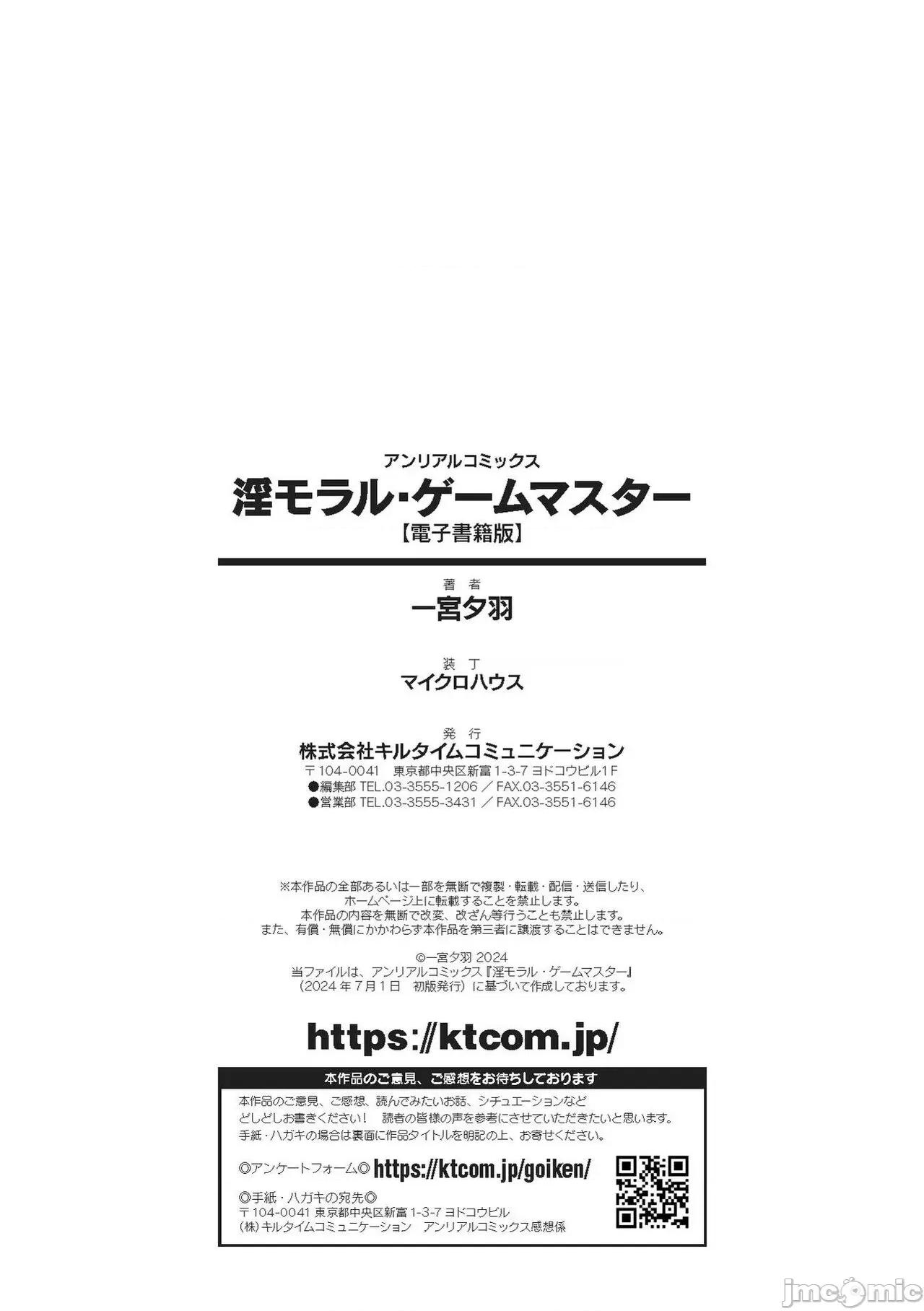 淫モラル・ゲームマスター [超勇汉化组] [一宫夕羽] 淫モラル・ゲームマスター [DL版] 第212页