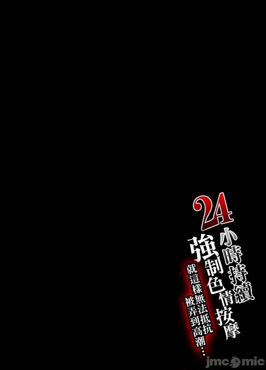 就这样无法抵抗 24小时持续  强制色情按摩    ～就这样无法抵抗   被弄到高潮…5 第2页