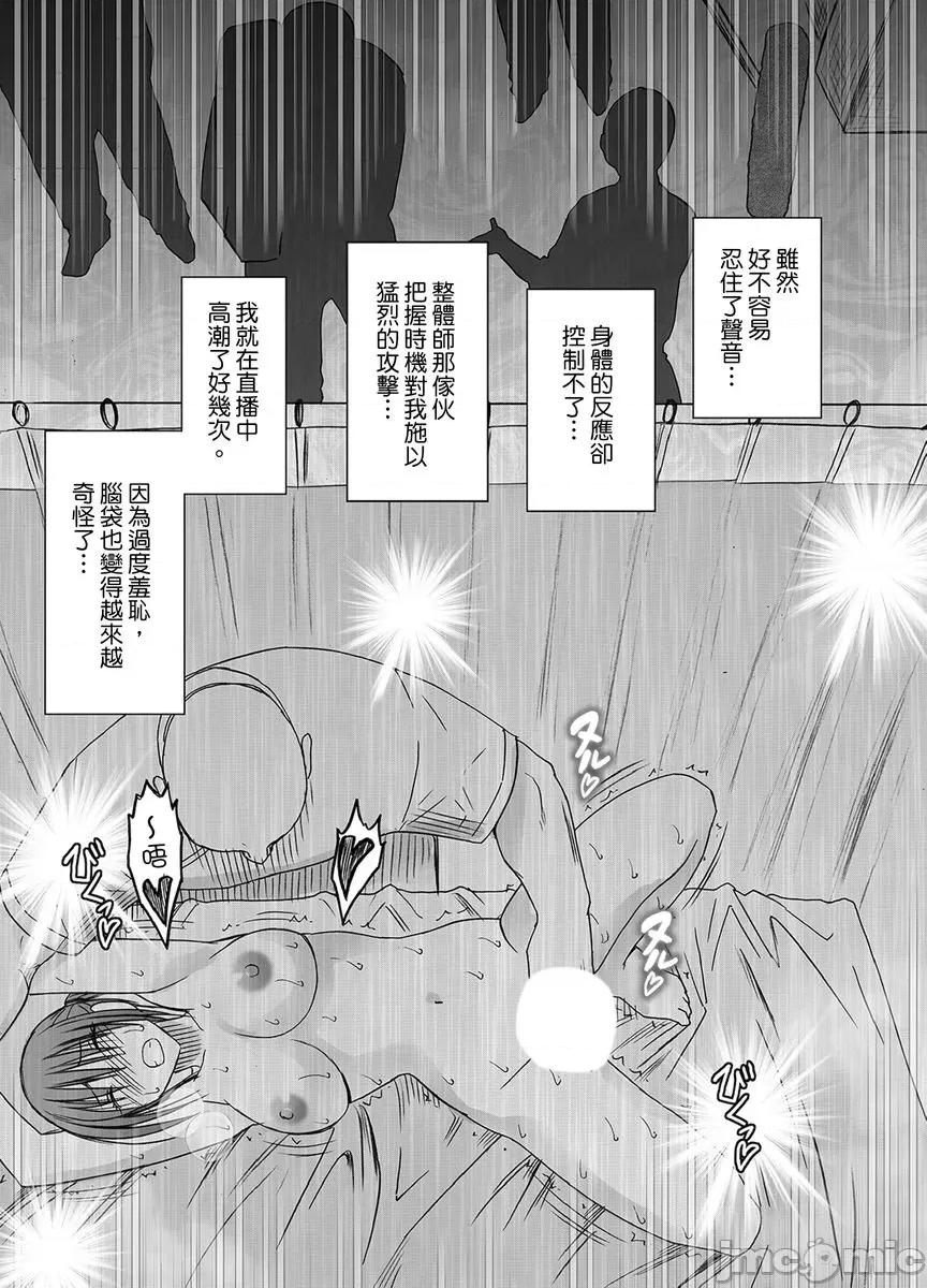 就这样无法抵抗 24小时持续  强制色情按摩    ～就这样无法抵抗   被弄到高潮…6 第13页