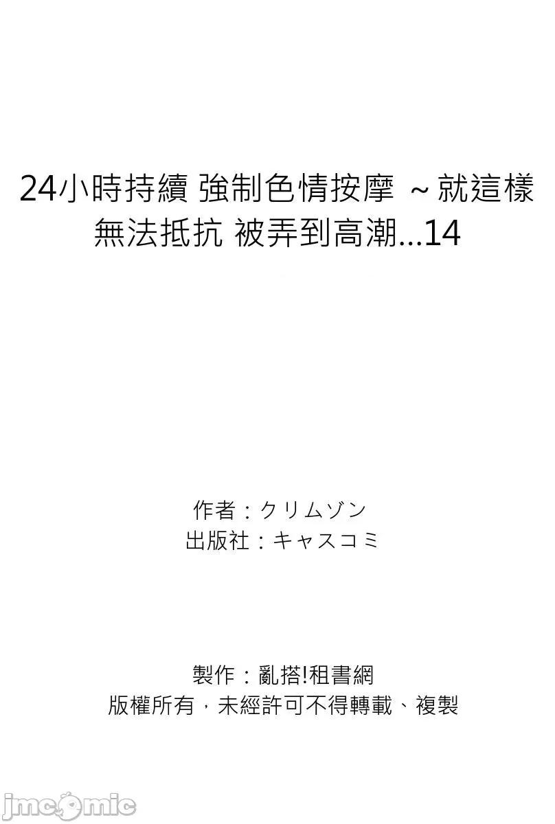就这样无法抵抗 [150152]24小时持续  强制色情按摩    ～就这样无法抵抗   被弄到高潮…14.zip 第26页