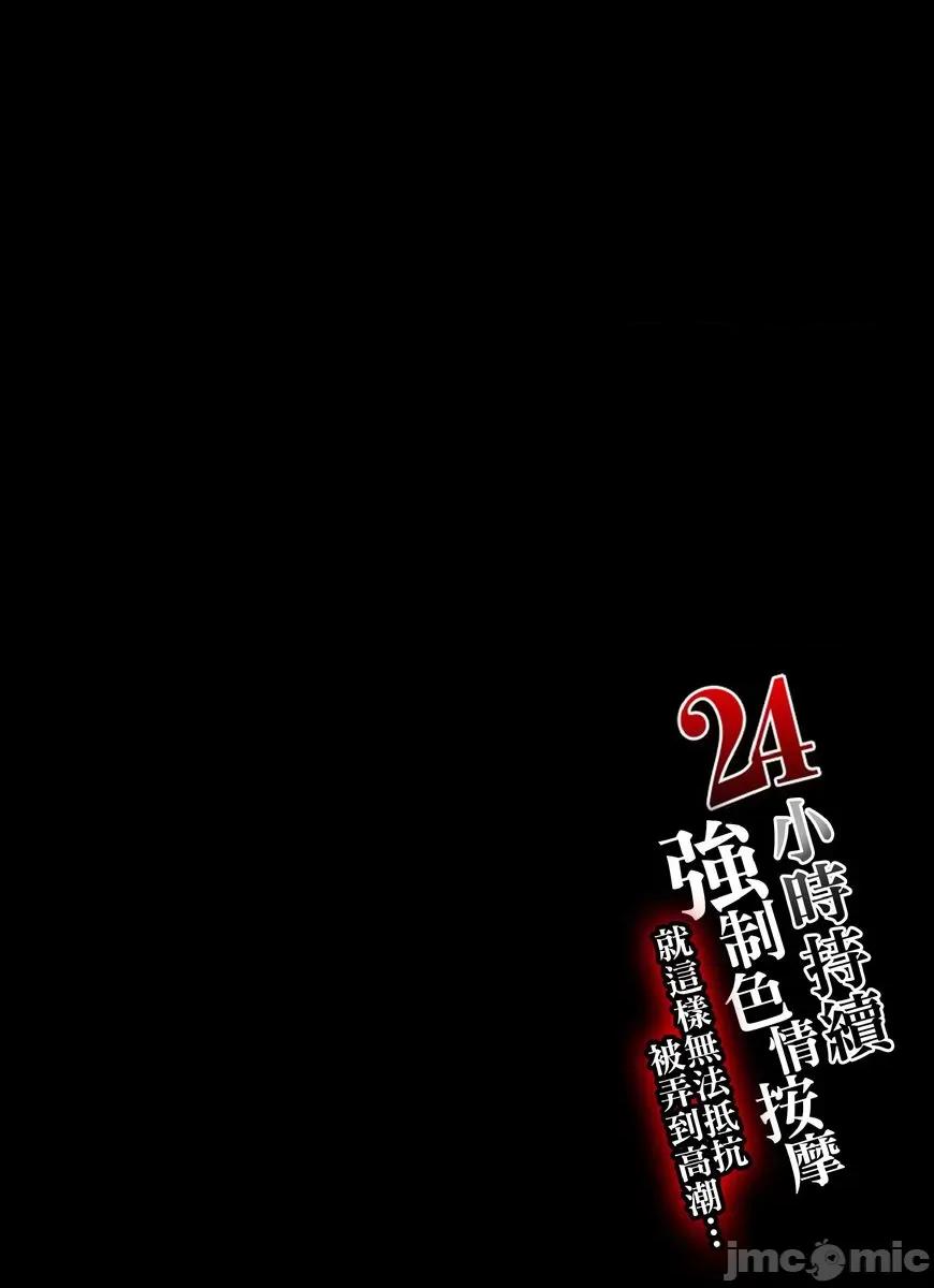 就这样无法抵抗 [202962]24小时持续 强制色情按摩 ～就这样无法抵抗 被弄到高潮…18 第2页