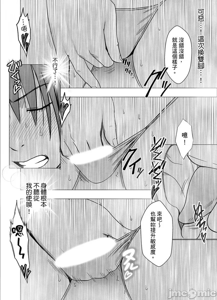 就这样无法抵抗 [202962]24小时持续 强制色情按摩 ～就这样无法抵抗 被弄到高潮…18 第8页