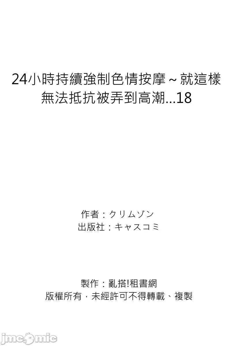 就这样无法抵抗 [202962]24小时持续 强制色情按摩 ～就这样无法抵抗 被弄到高潮…18 第21页