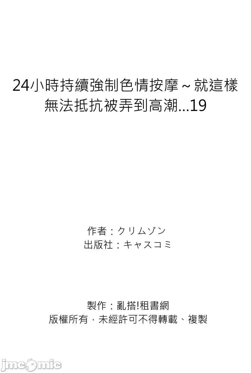 就这样无法抵抗 [216662]24小时持续 强制色情按摩 ～就这样无法抵抗 被弄到高潮…19.zip 第25页