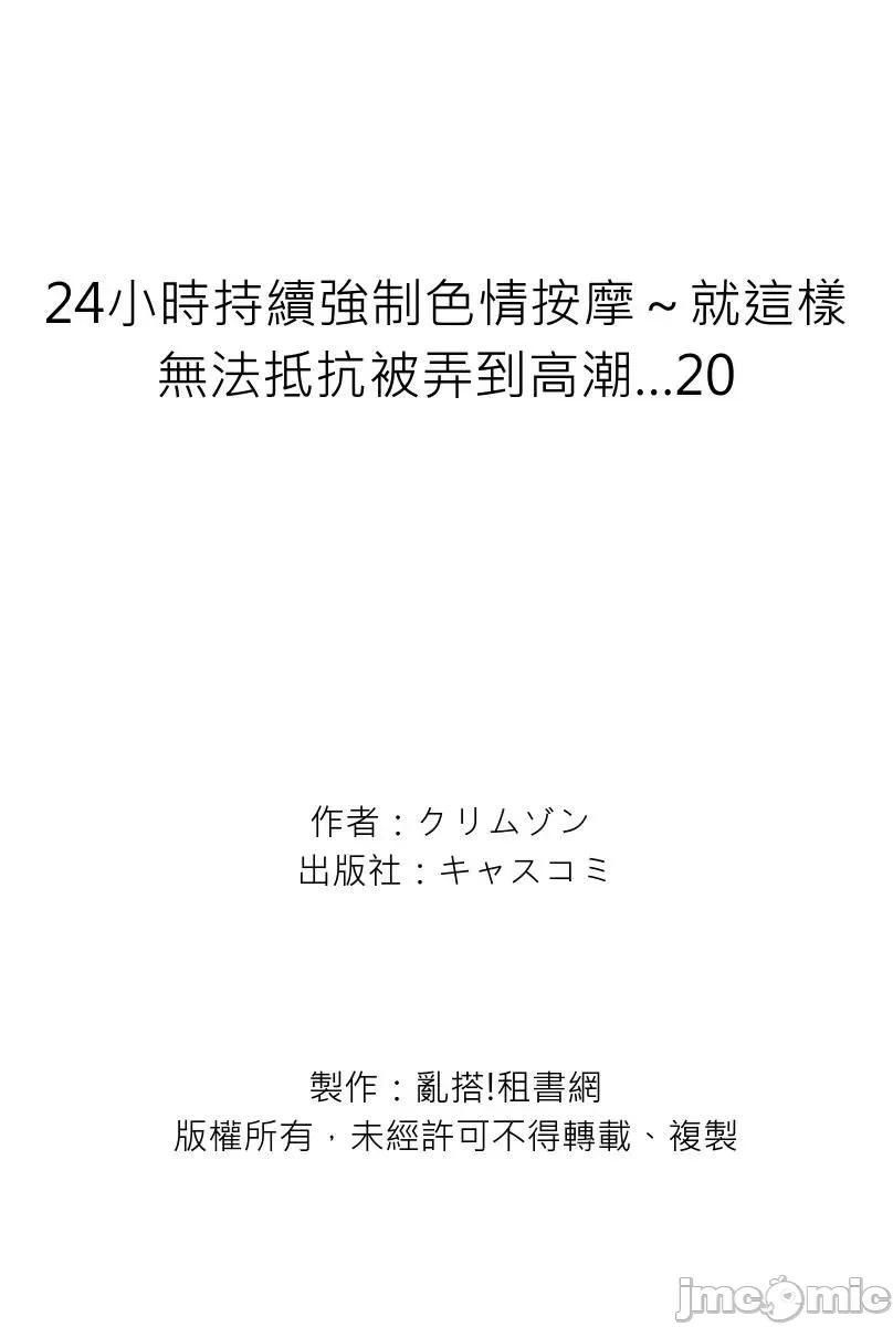 就这样无法抵抗 24小时持续 强制色情按摩 20 第33页
