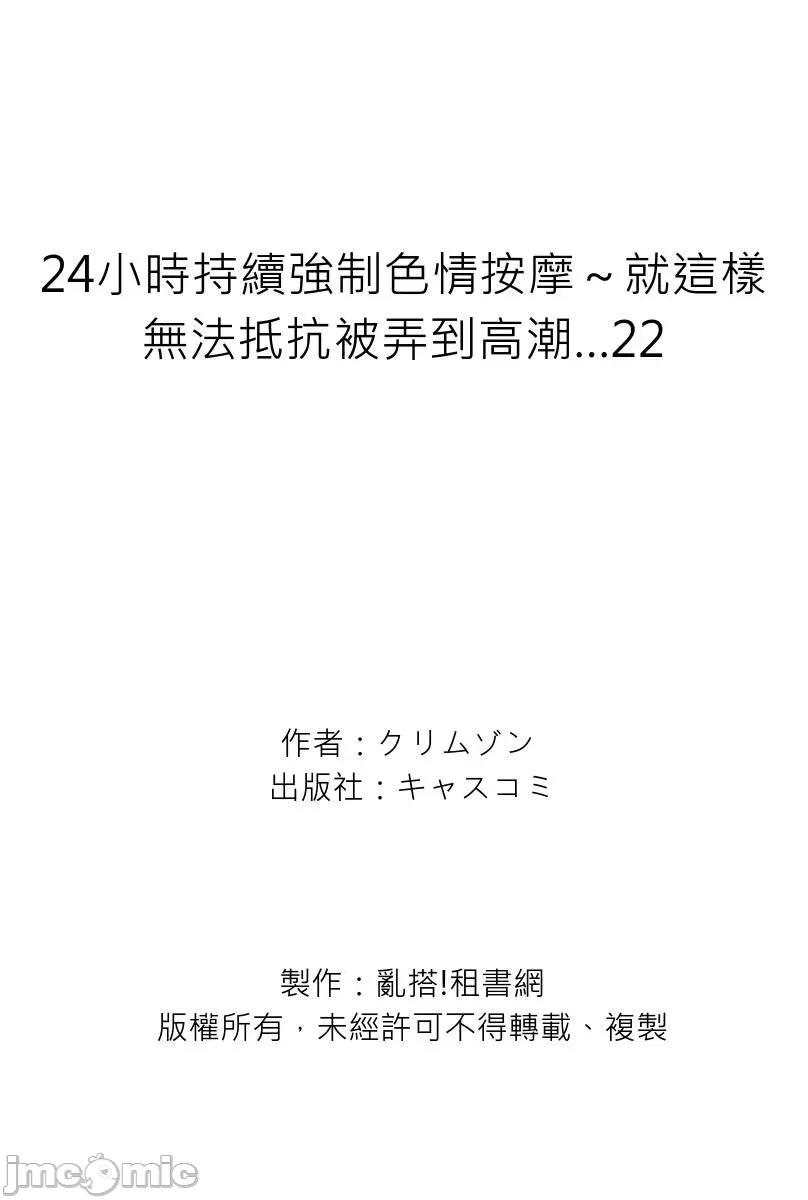 就这样无法抵抗 [256162]24小时持续 强制色情按摩 ～就这样无法抵抗 被弄到高潮…22.zip 第24页