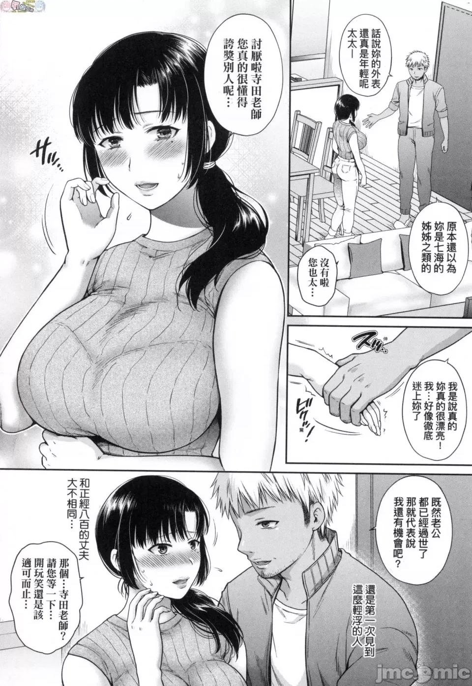 蜕变的母女 蜕变的母女 [风的工房][无码][ハルサワ] 变容する母娘 悦乐に目醒める沙织、欲望に堕ちる七海 第46页