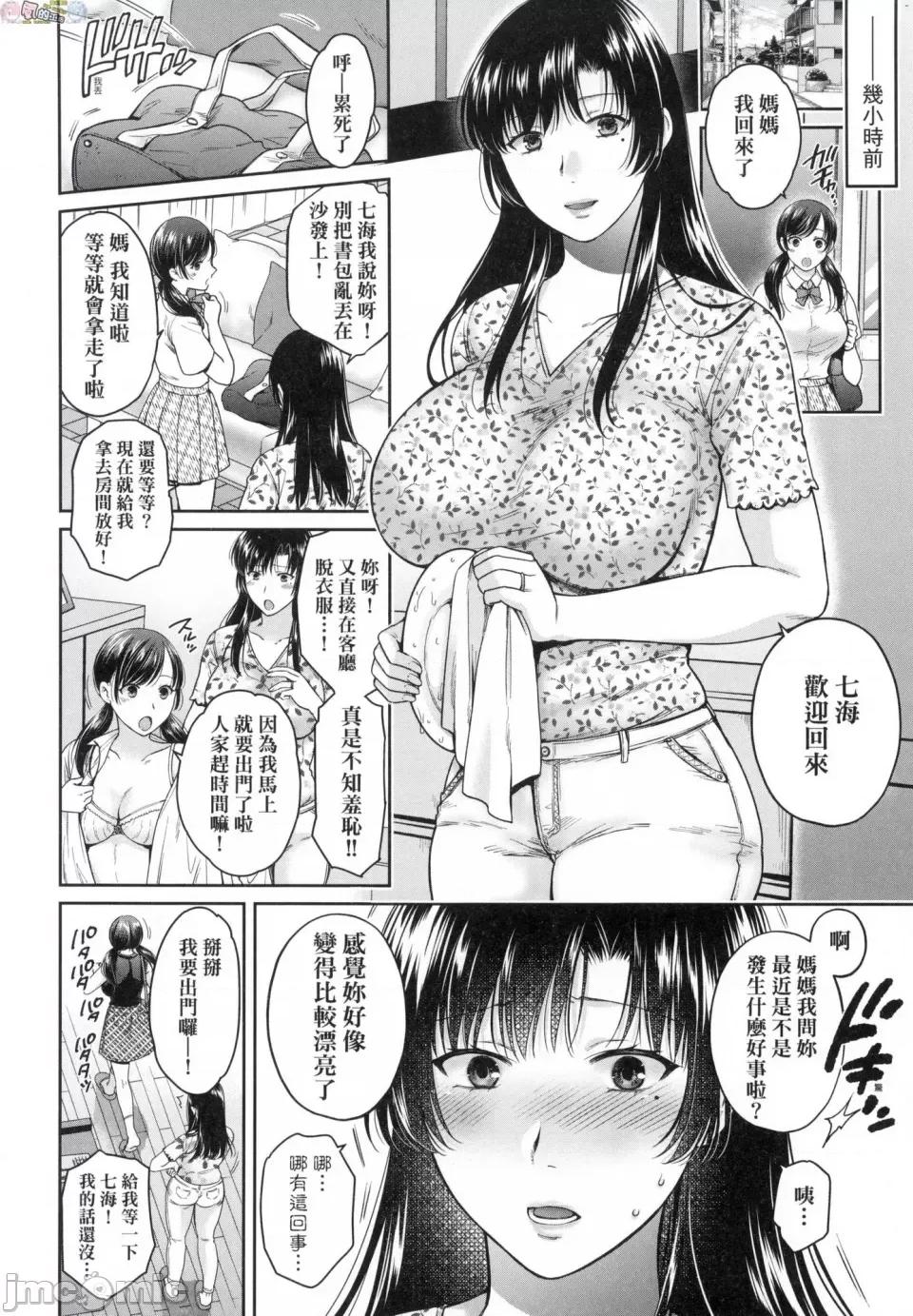蜕变的母女 蜕变的母女 [风的工房][无码][ハルサワ] 变容する母娘 悦乐に目醒める沙织、欲望に堕ちる七海 第68页