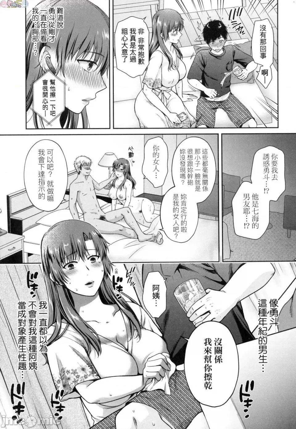 蜕变的母女 蜕变的母女 [风的工房][无码][ハルサワ] 变容する母娘 悦乐に目醒める沙织、欲望に堕ちる七海 第97页