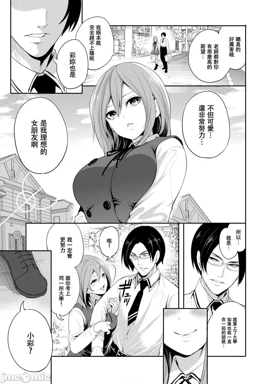 彼女が堕ちるまで [禁漫汉化组][宫原步] 彼女が寝取られ堕ちるまで [DL版] 第10页