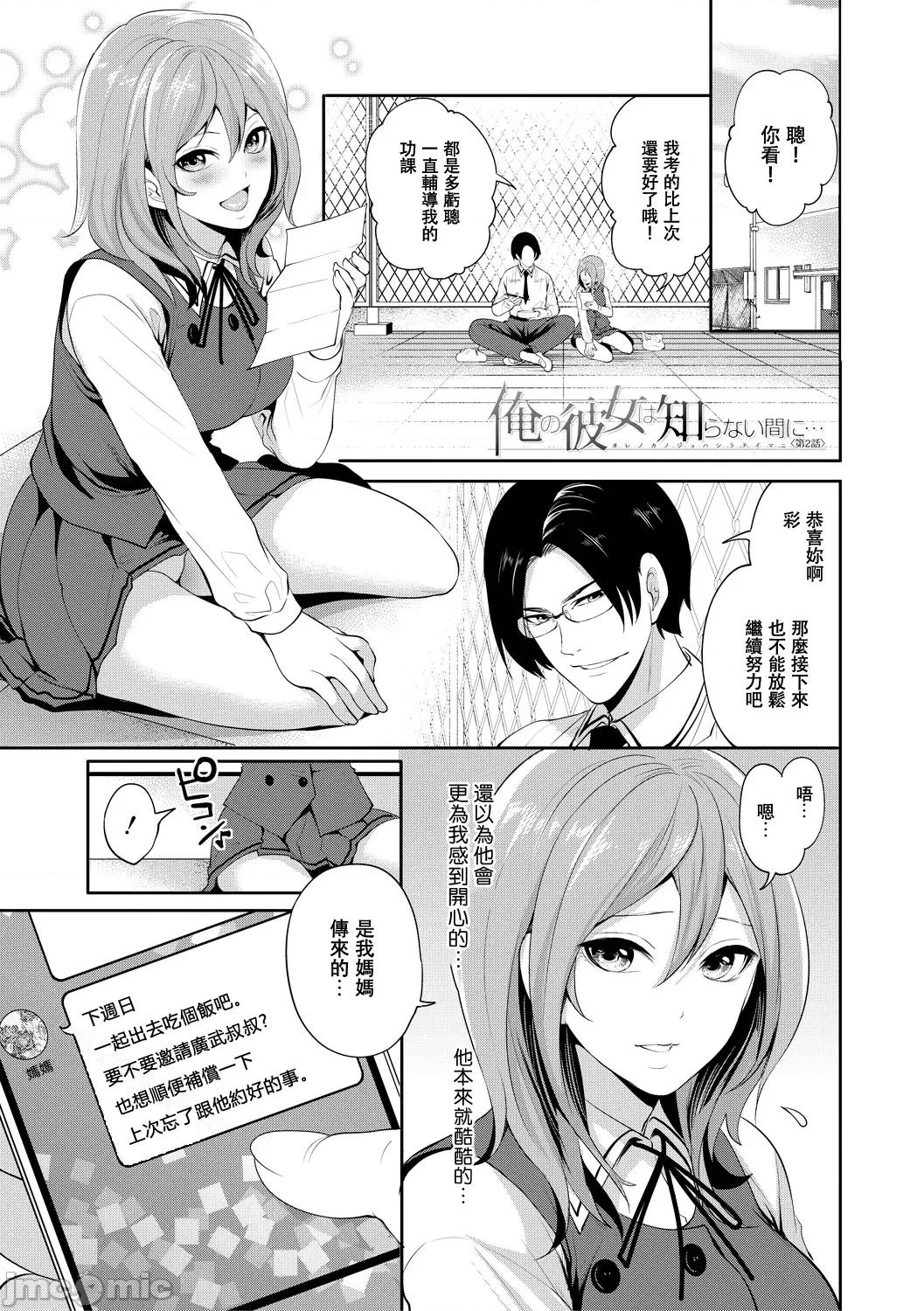 彼女が堕ちるまで [宫原步] 彼女が寝取られ堕ちるまで [DL版]02 第1页