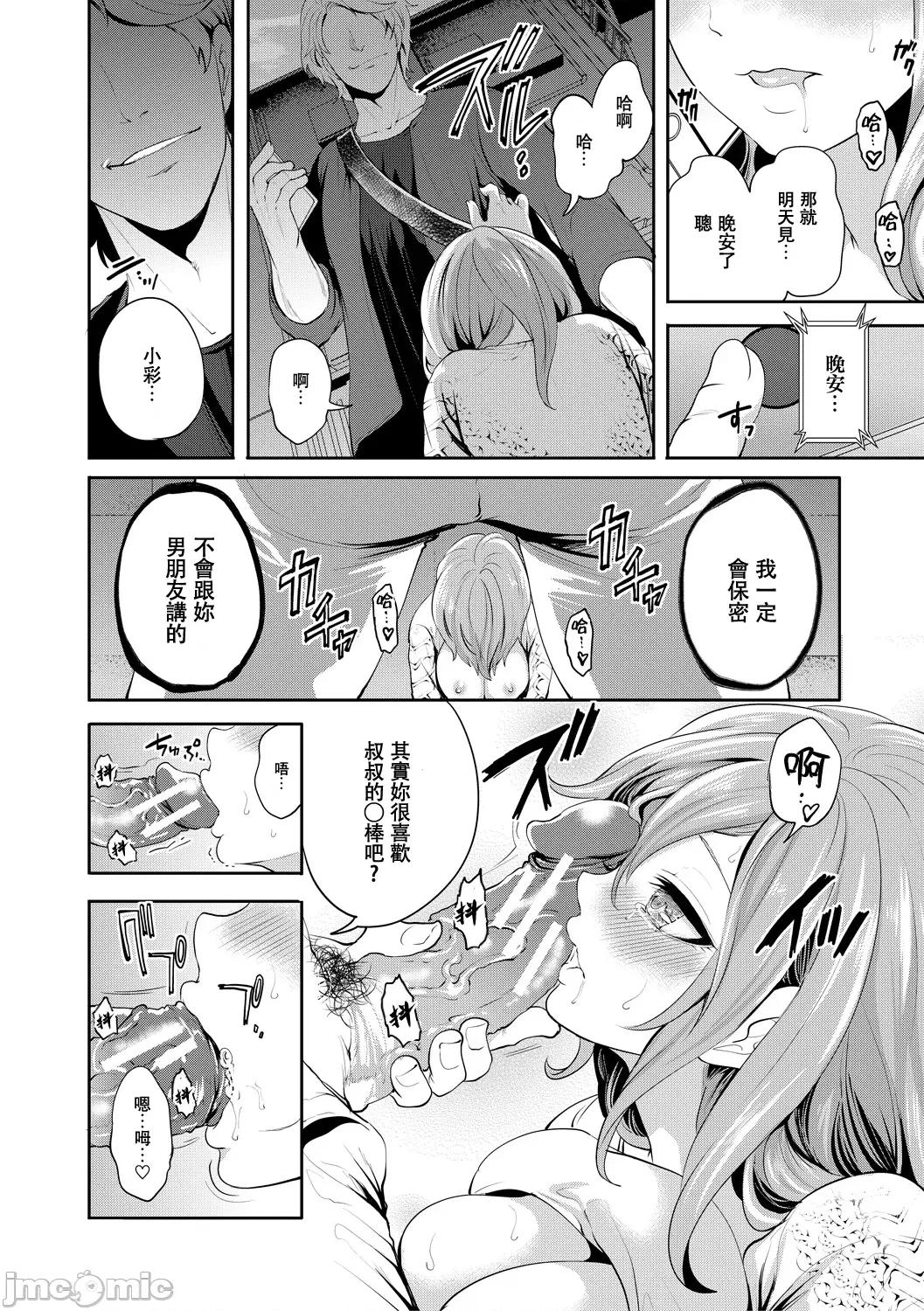 彼女が堕ちるまで [宫原步] 彼女が寝取られ堕ちるまで [DL版]02 第20页