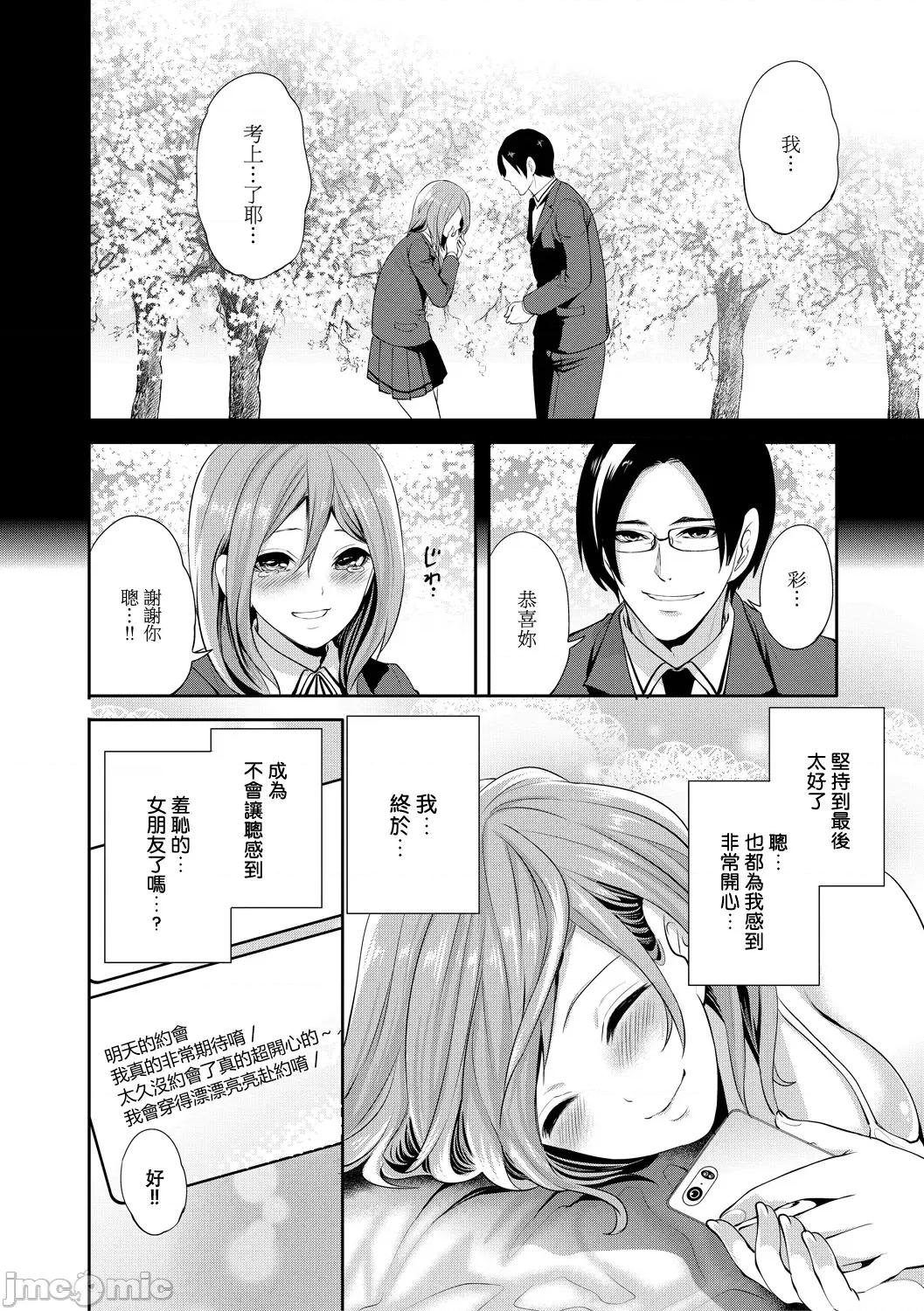 彼女が堕ちるまで [宫原步] 彼女が寝取られ堕ちるまで [DL版]03 第2页