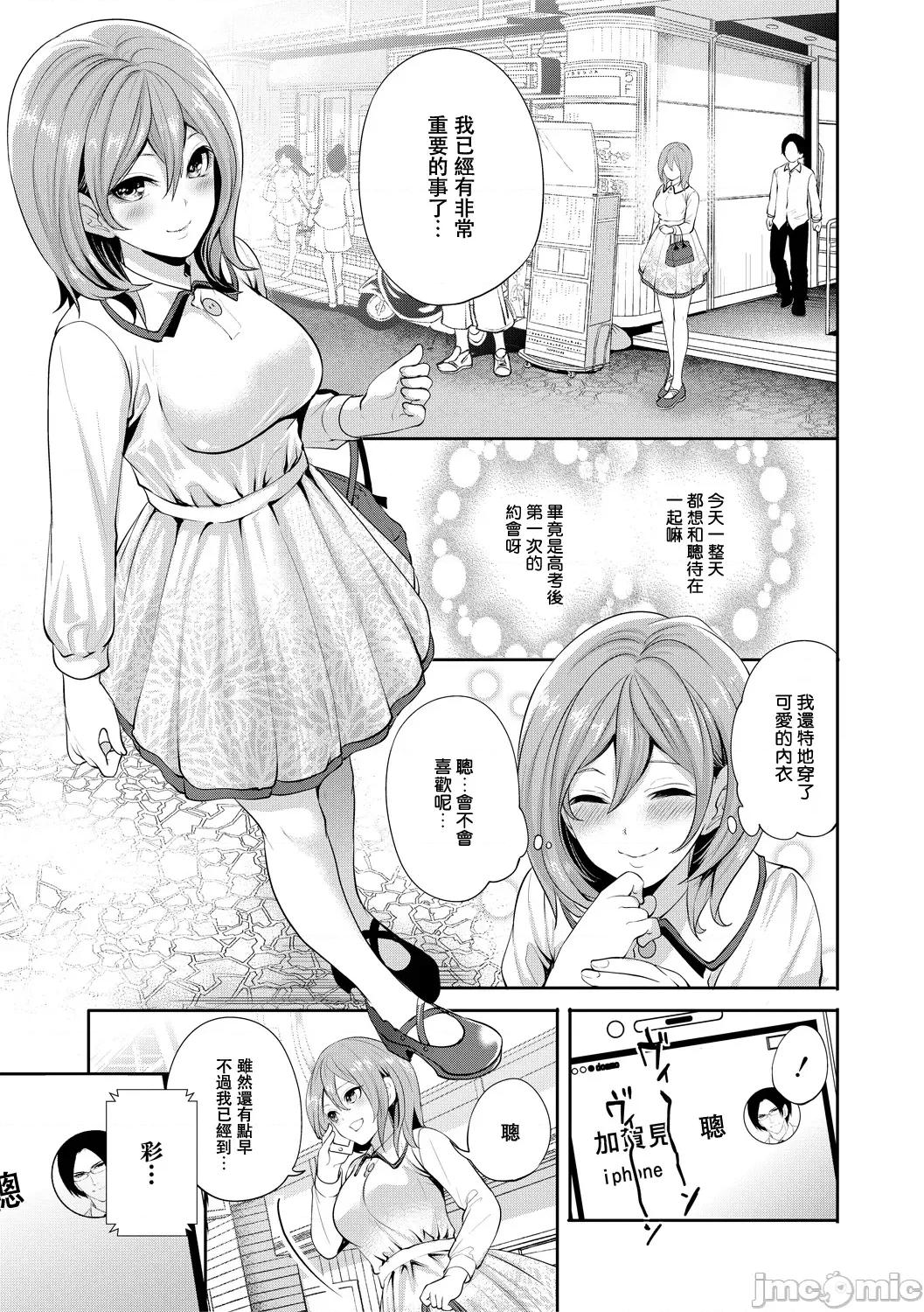 彼女が堕ちるまで [宫原步] 彼女が寝取られ堕ちるまで [DL版]03 第7页