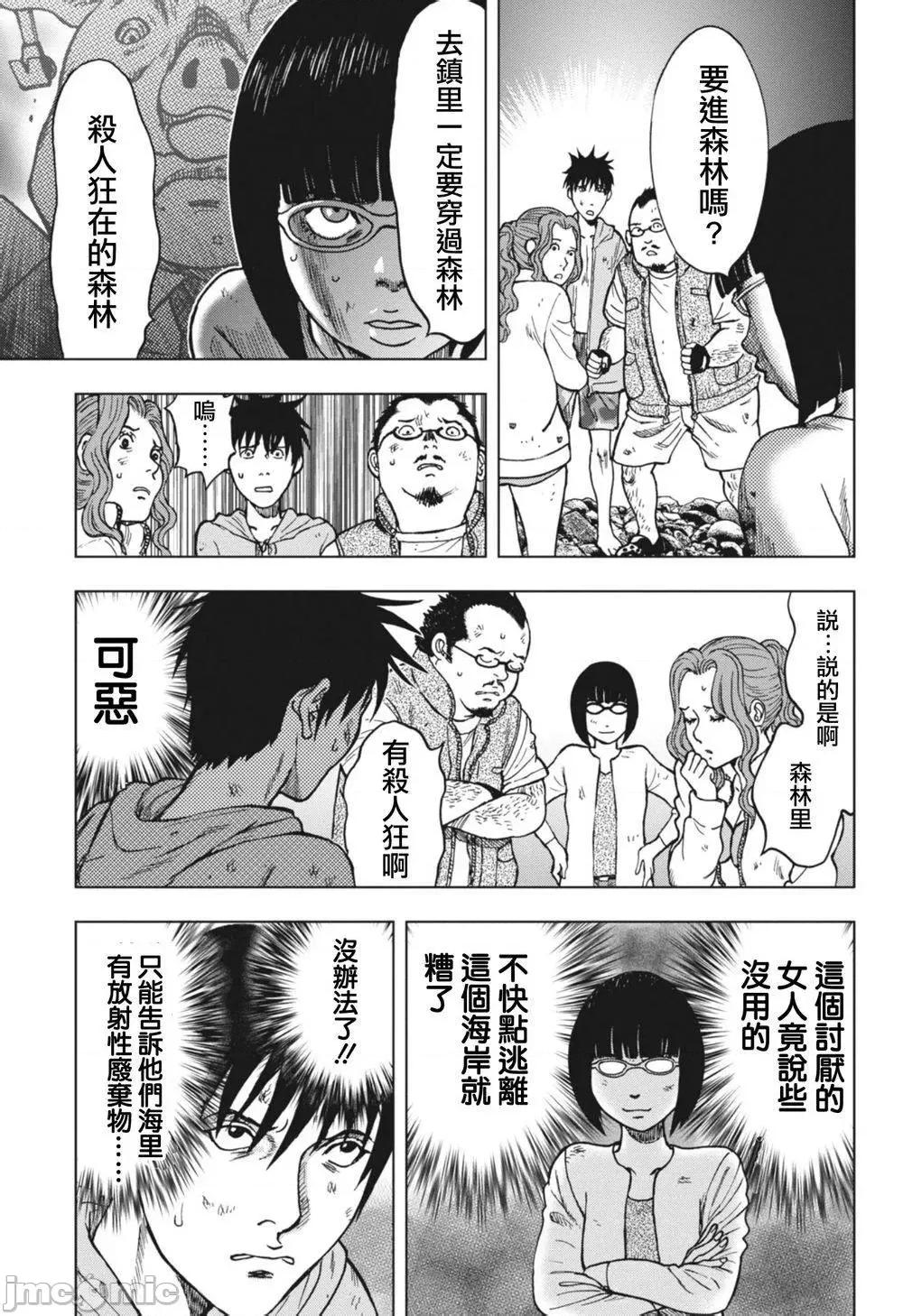 鬼畜岛 鬼畜岛 / [王样汉化组][外薗昌也] きちくじま 第77页