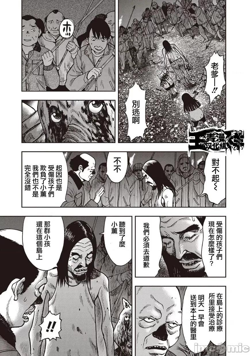 鬼畜岛 鬼畜岛21-30.zip 第86页