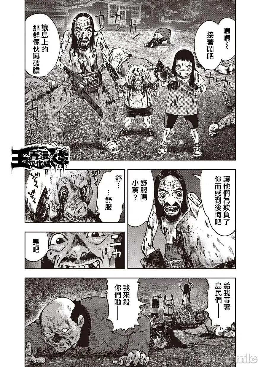 鬼畜岛 鬼畜岛21-30.zip 第105页