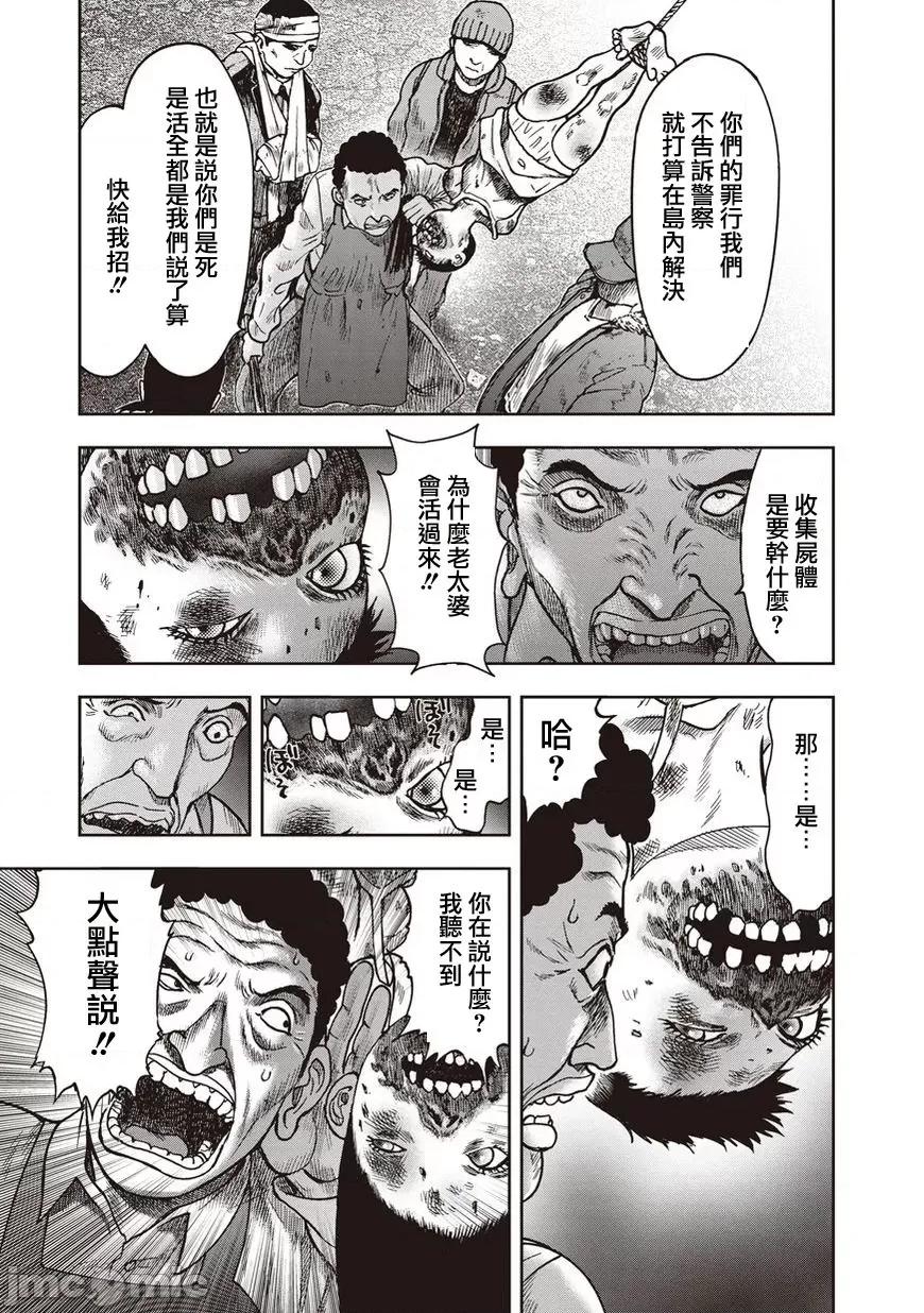 鬼畜岛 鬼畜岛21-30.zip 第131页