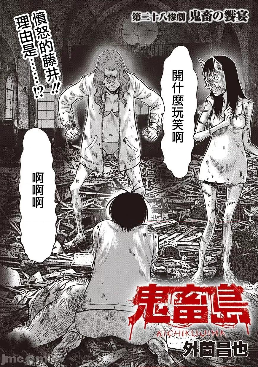 鬼畜岛 鬼畜岛21-30.zip 第199页