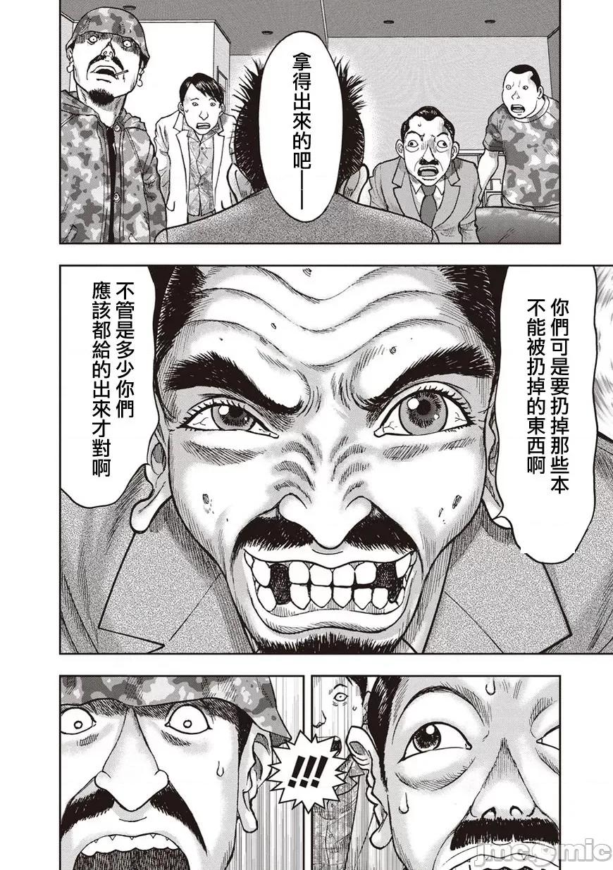 鬼畜岛 鬼畜岛31-40.zip 第75页