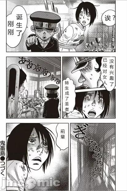 鬼畜岛 鬼畜岛41-50.zip 第29页