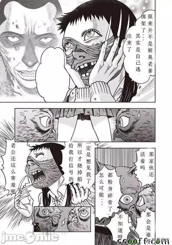 鬼畜岛 鬼畜岛 - 第51话 - 拷贝漫画 拷贝漫画.zip 第8页