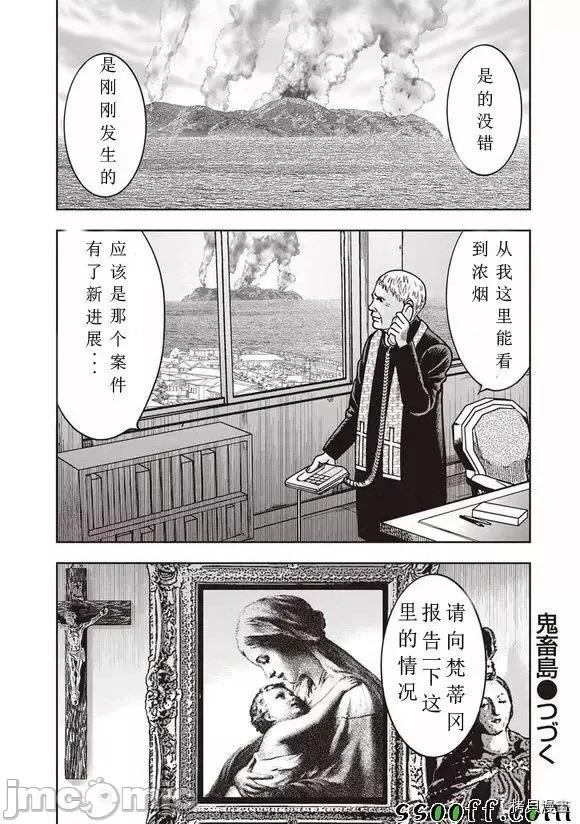 鬼畜岛 鬼畜岛 - 第51话 - 拷贝漫画 拷贝漫画.zip 第26页
