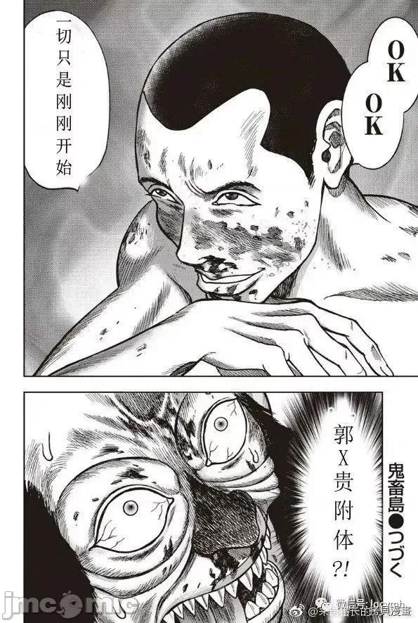 鬼畜岛 鬼畜岛 - 第52话 - 拷贝漫画 拷贝漫画.zip 第17页