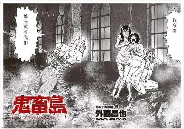 鬼畜岛 鬼畜岛 - 第54话 - 拷贝漫画 拷贝漫画.zip 第1页