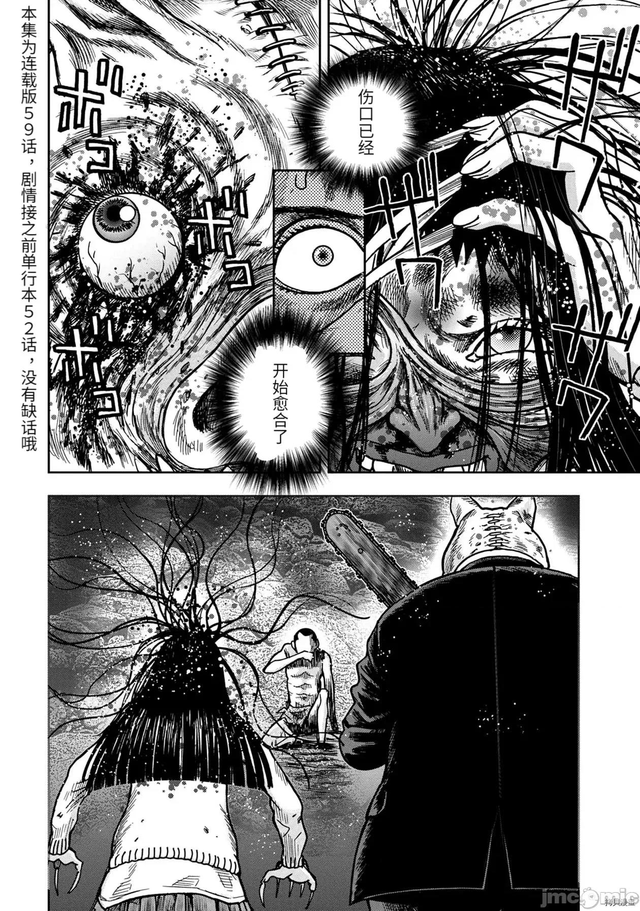 鬼畜岛 鬼畜岛053 连载59话 第1页