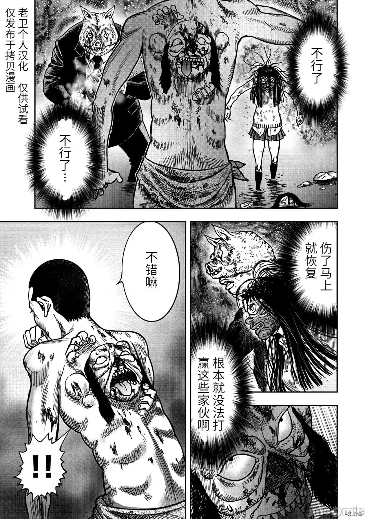 鬼畜岛 鬼畜岛053 连载59话 第2页