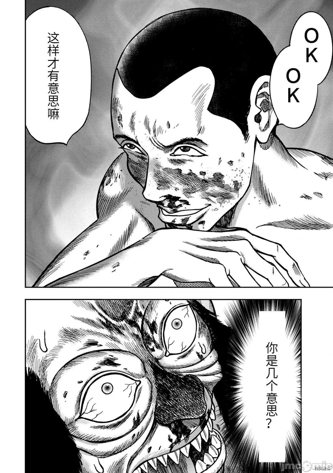鬼畜岛 鬼畜岛053 连载59话 第3页