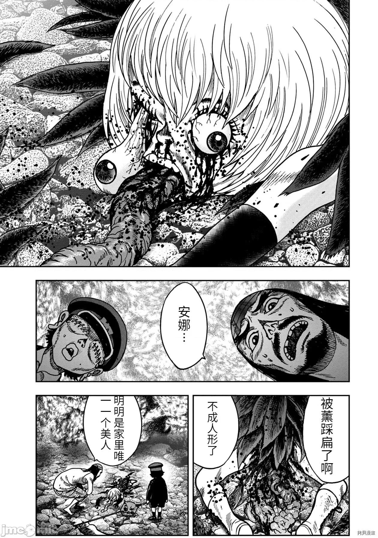 鬼畜岛 鬼畜岛053 连载59话 第14页