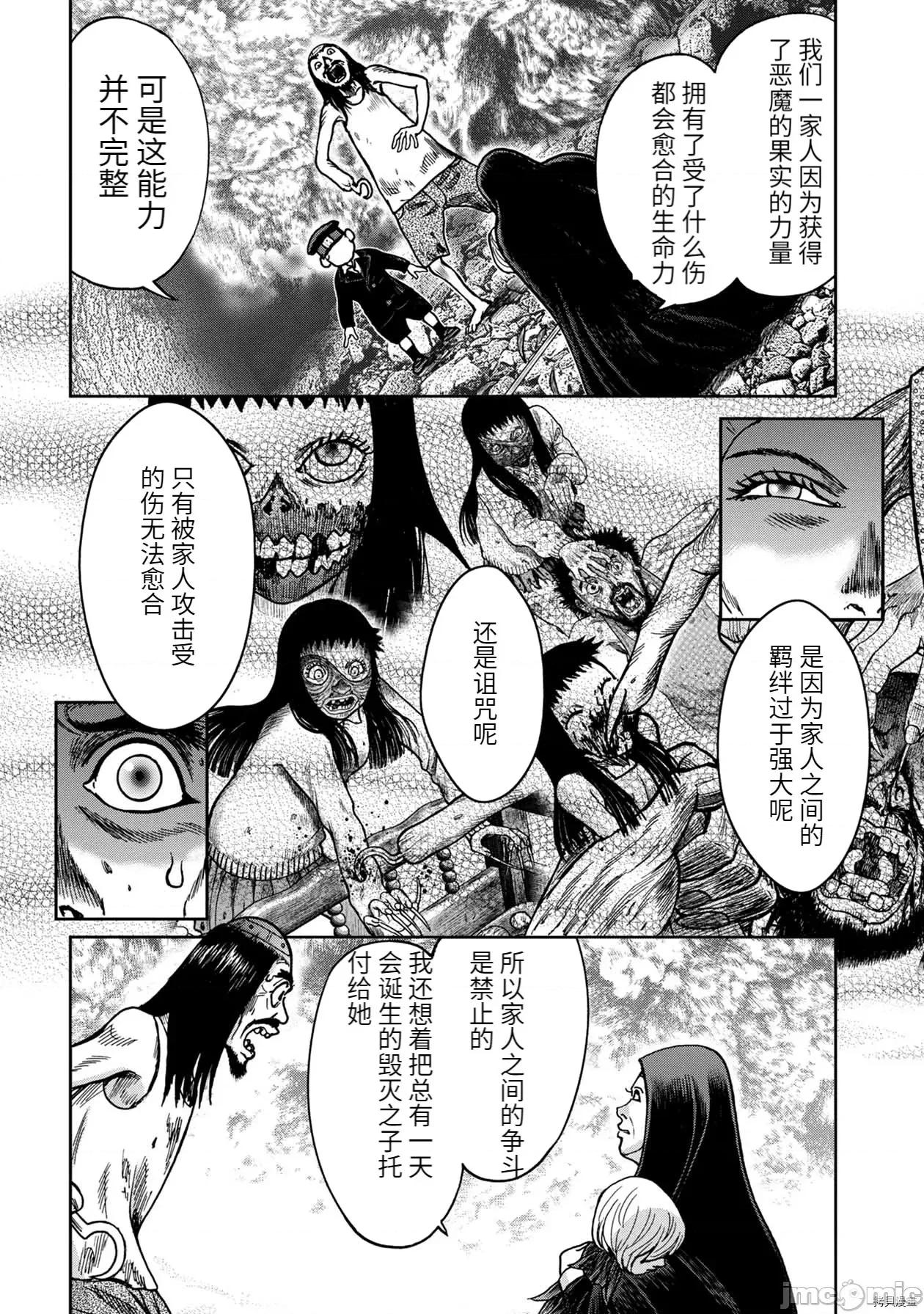 鬼畜岛 鬼畜岛053 连载59话 第17页
