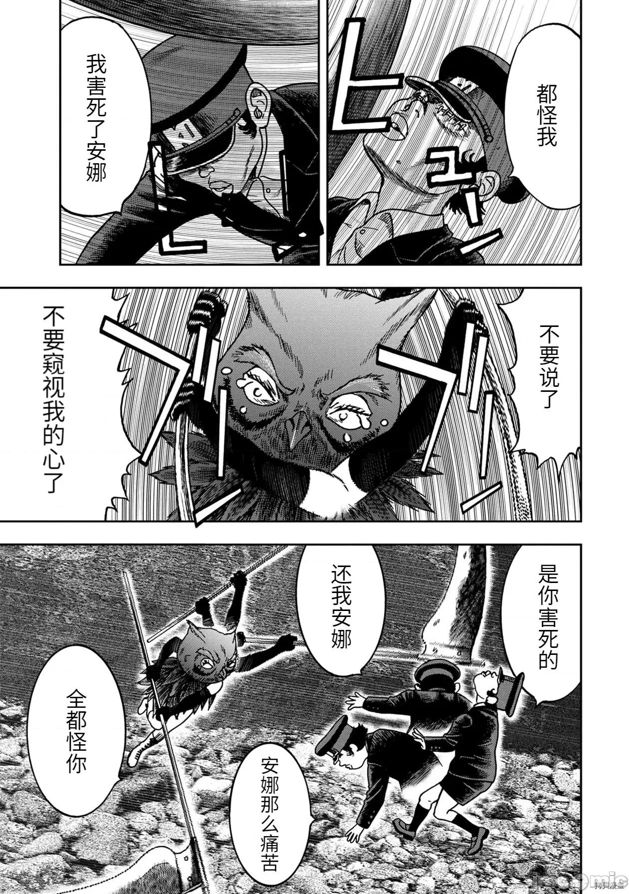 鬼畜岛 鬼畜岛054 连载60话 第10页