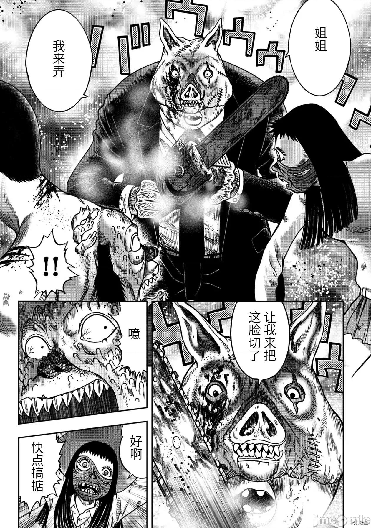 鬼畜岛 鬼畜岛055 连载61话.zip 第13页